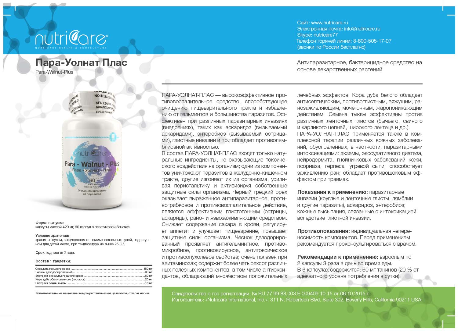 Пара Уолнат Плас