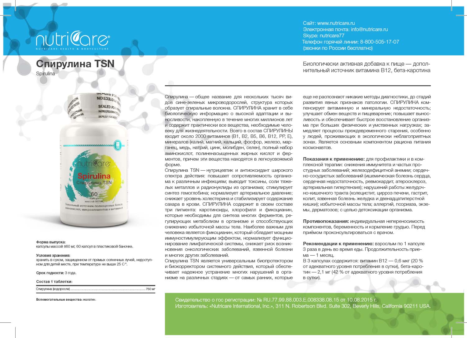 Спирулина