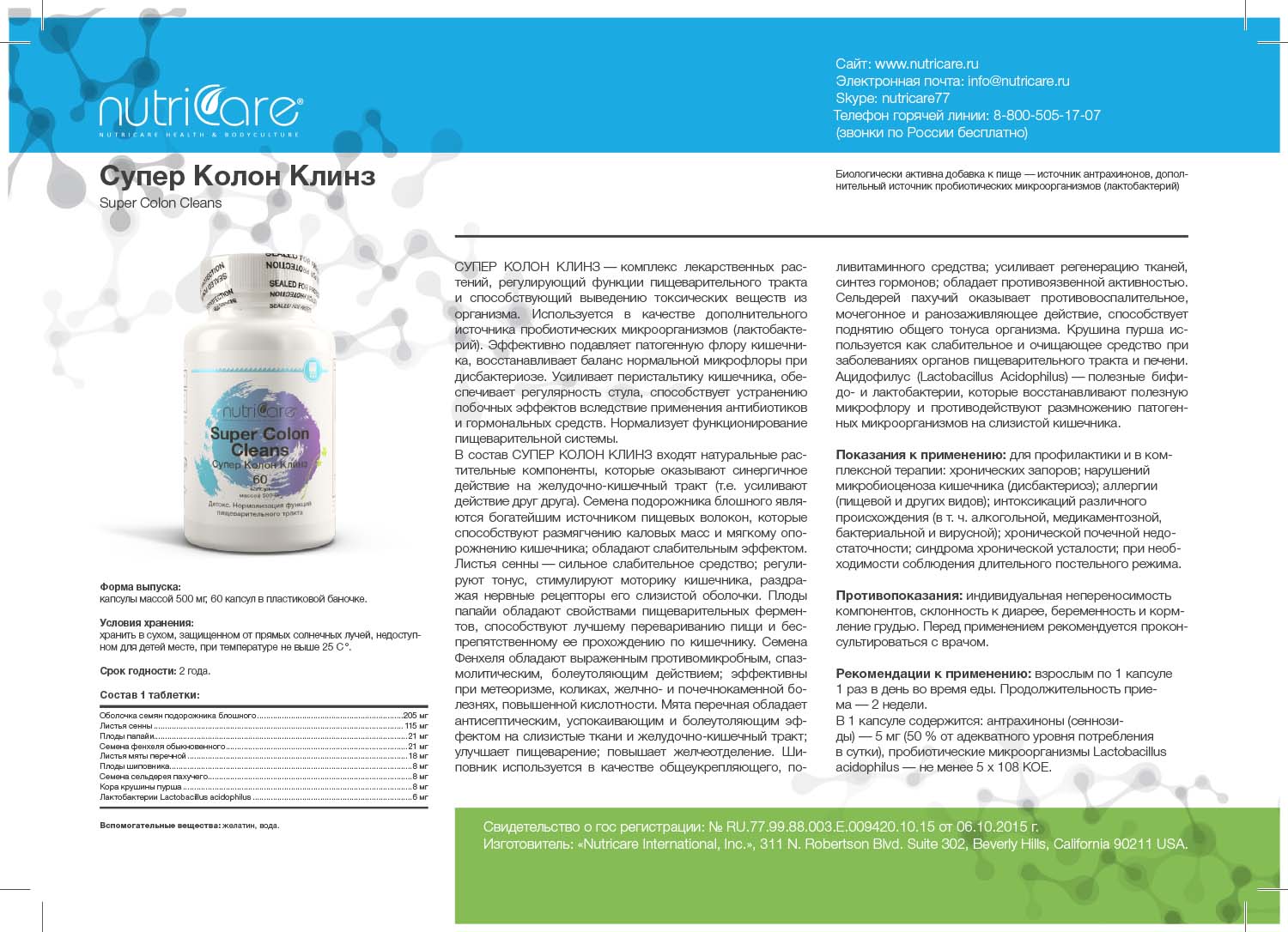 Супер Колон Клинз
