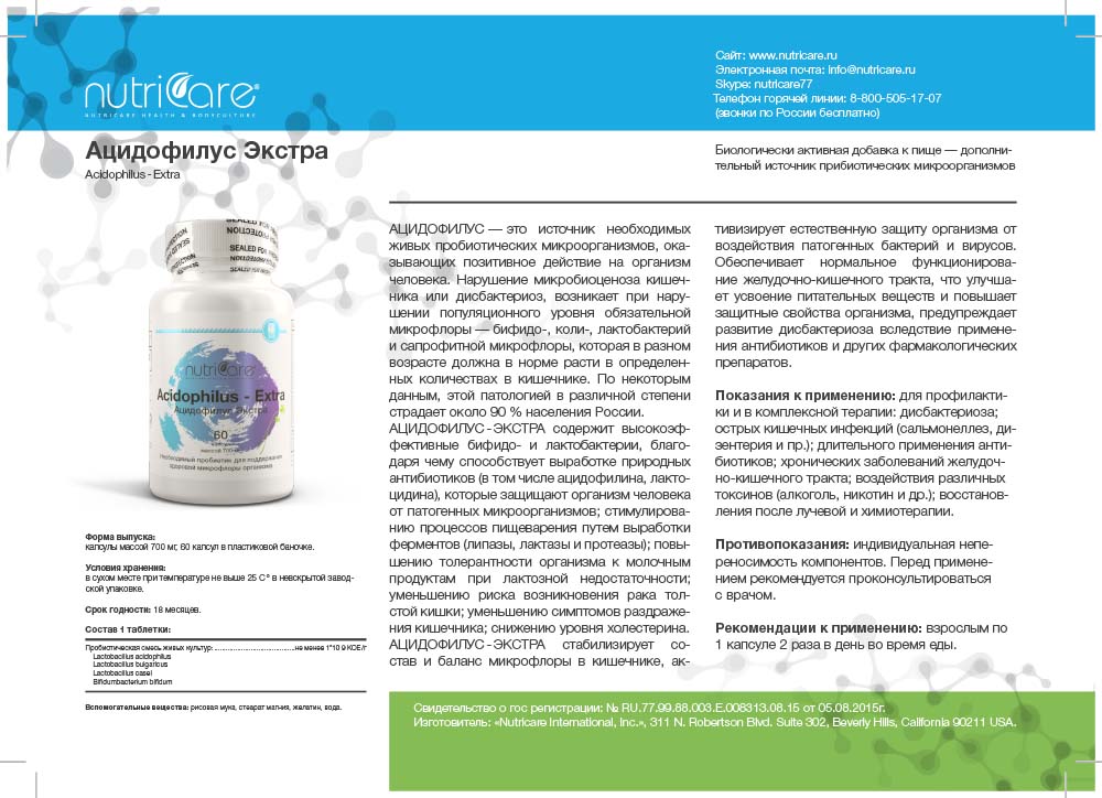 Ацидофилус Экстра