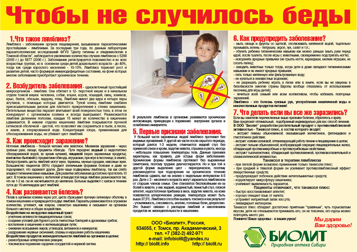 Лямблиоз у детей