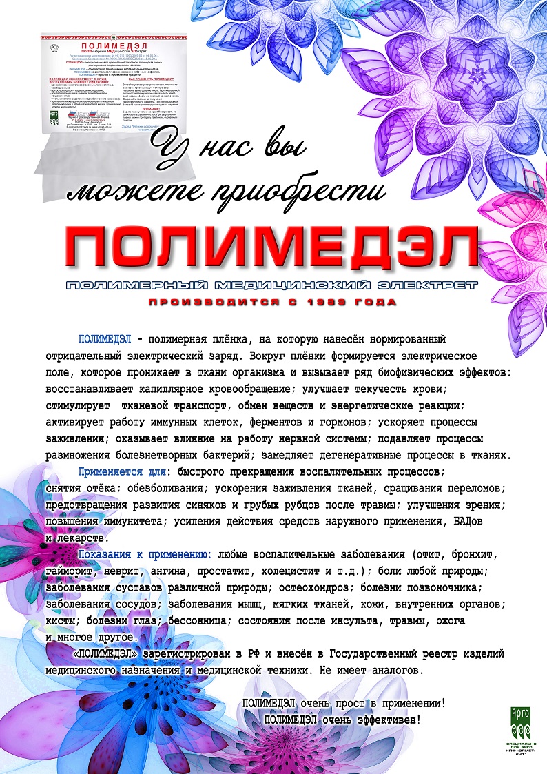 Полимедэл