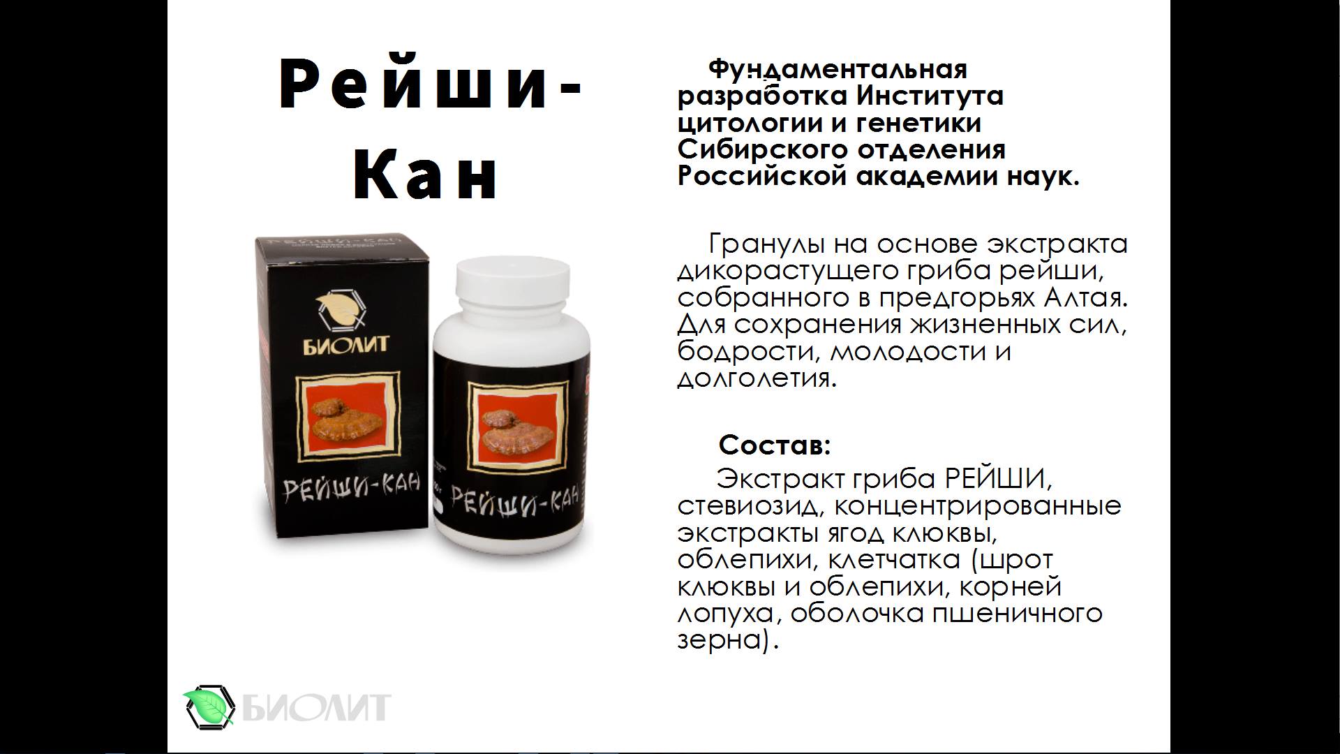 Гриб Рейши