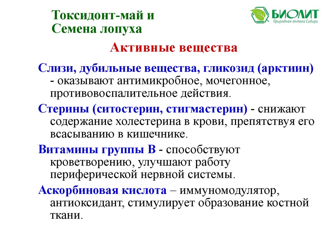 Семена лопуха