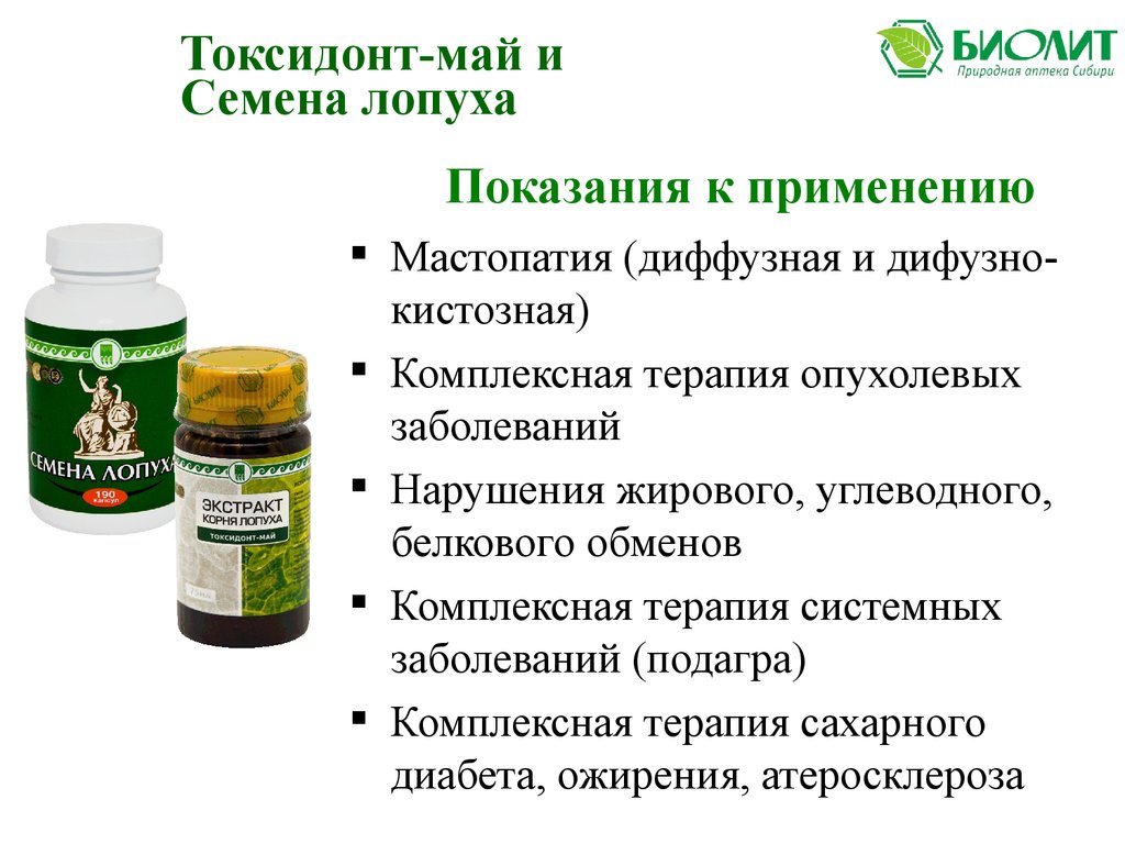 Семена лопуха Арго