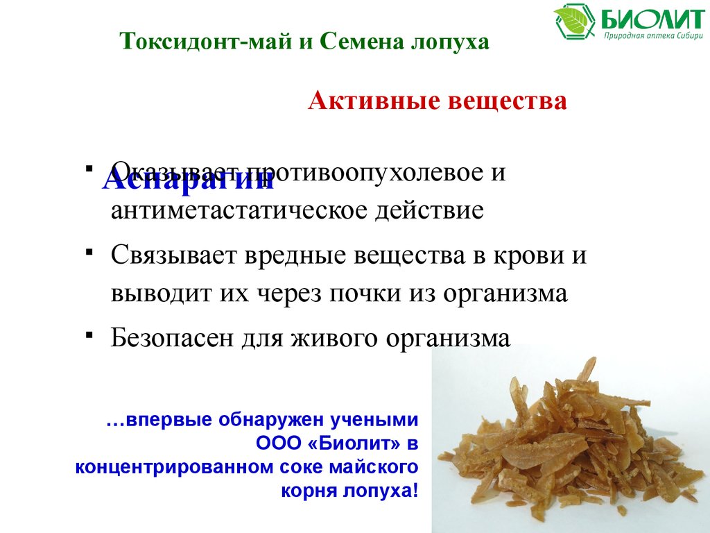 Токсидонт май