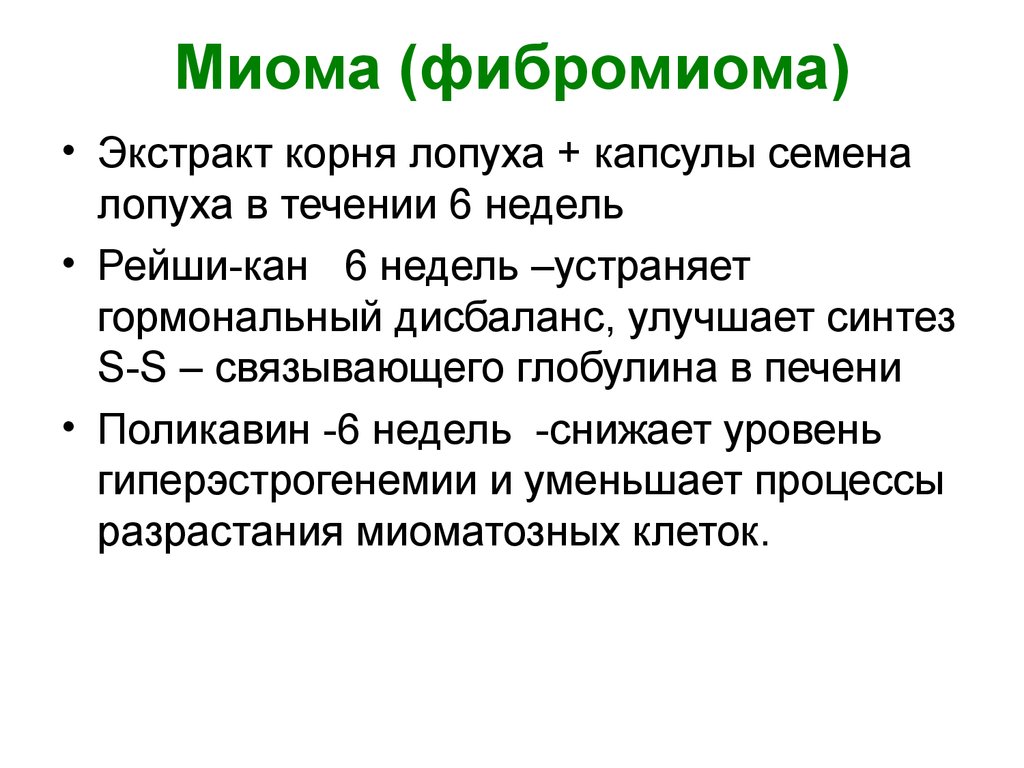 Миома Арго