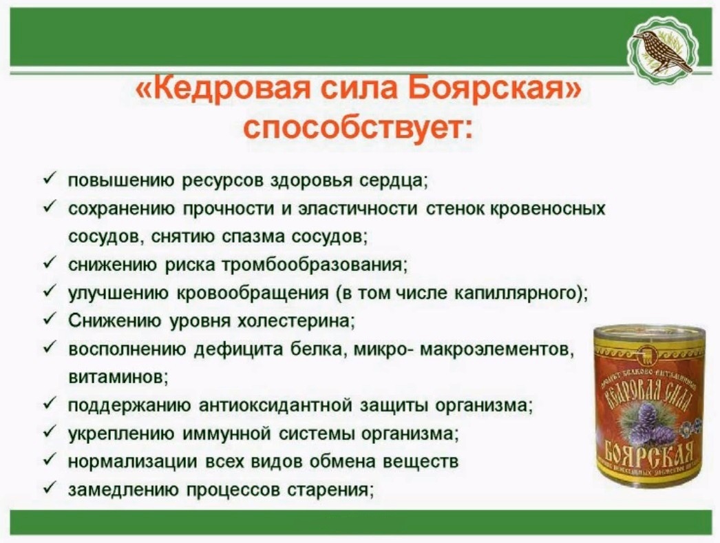 Кедровая сила Боярская