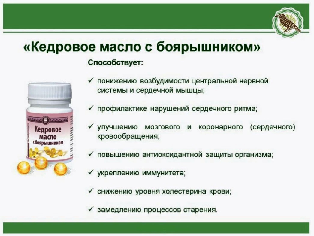 Кедровое масло с боярышником
