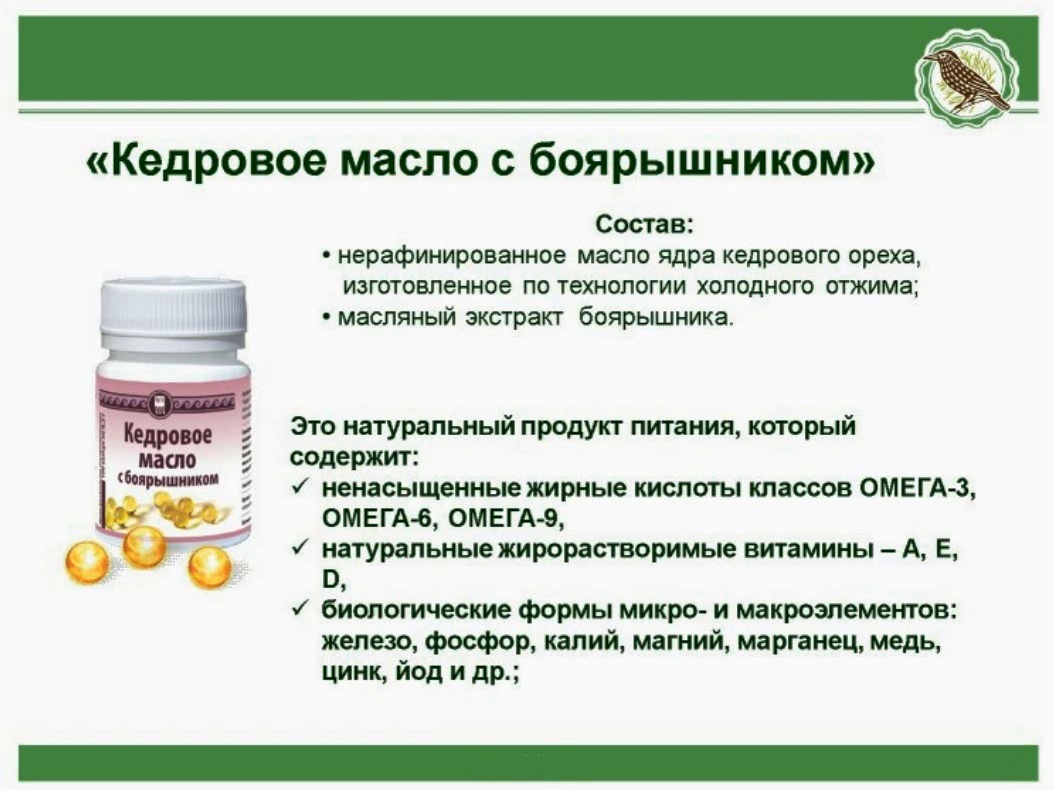 Кедровое масло с боярышником