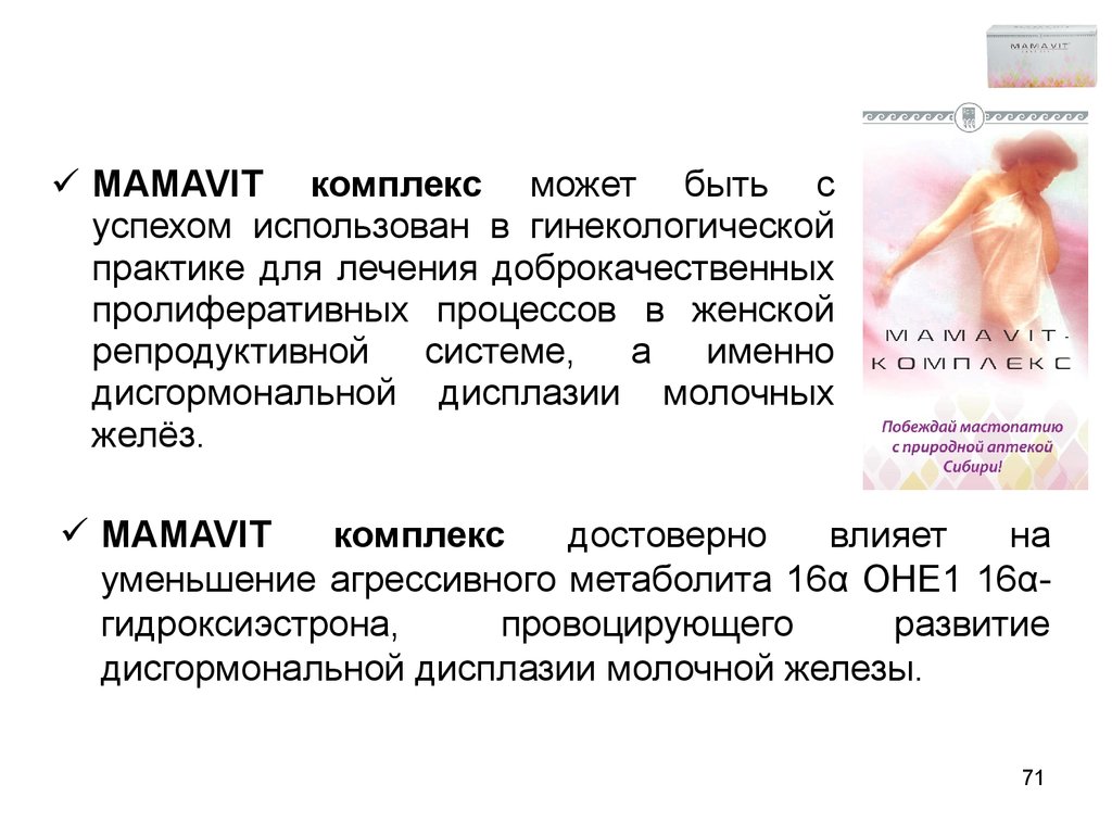 Мамавит