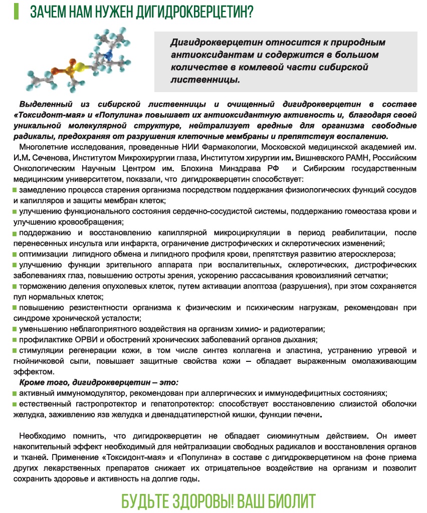 Токсидонт-Май