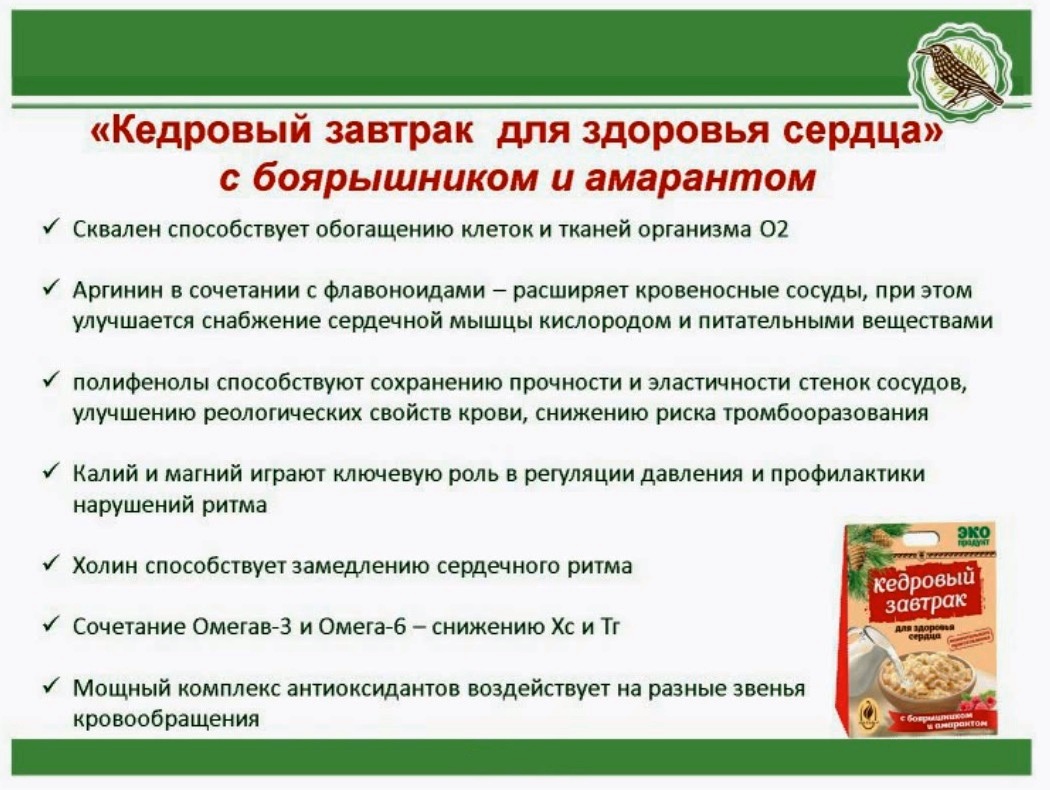 Кедровый завтрак для сердца