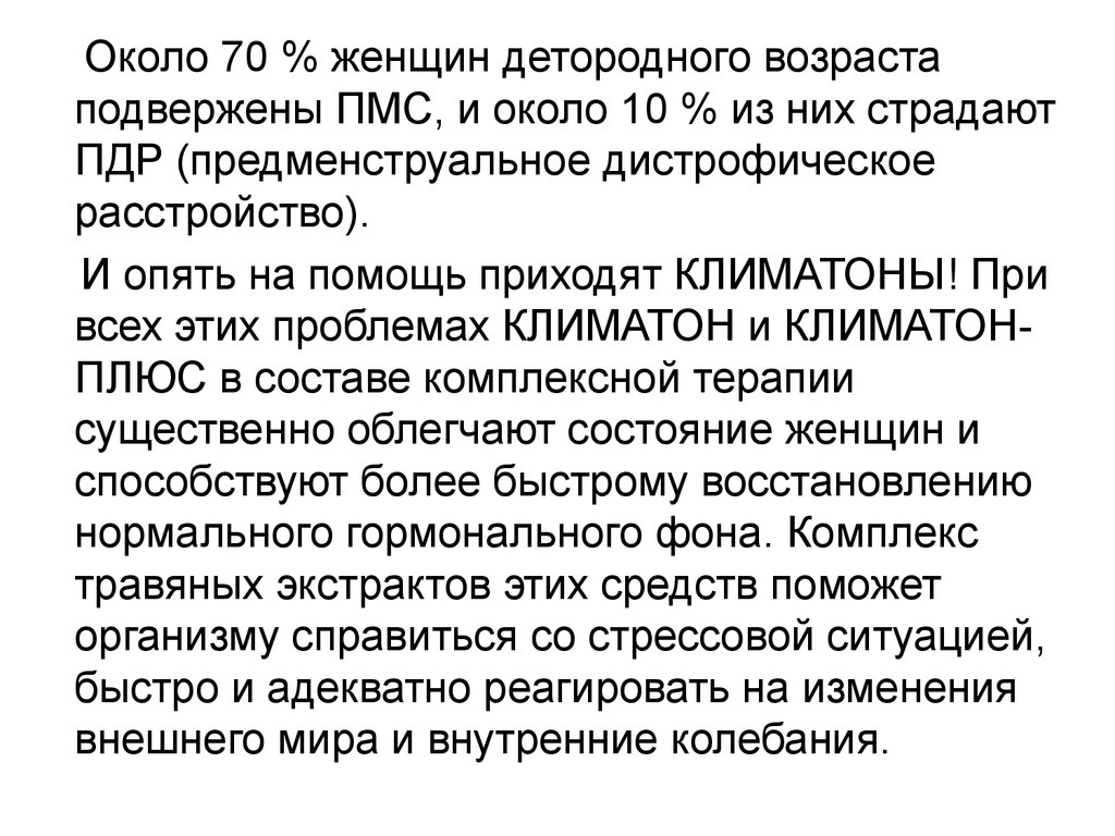 Климатон