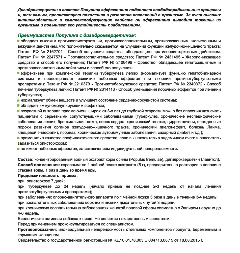 Популин Арго