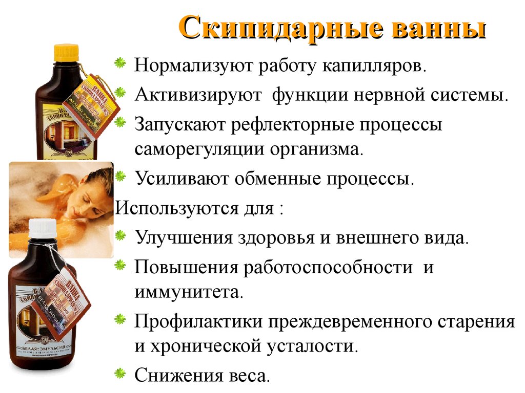 Скипидарные ванны Арго
