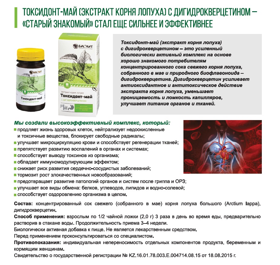 Экстракт корня лопуха