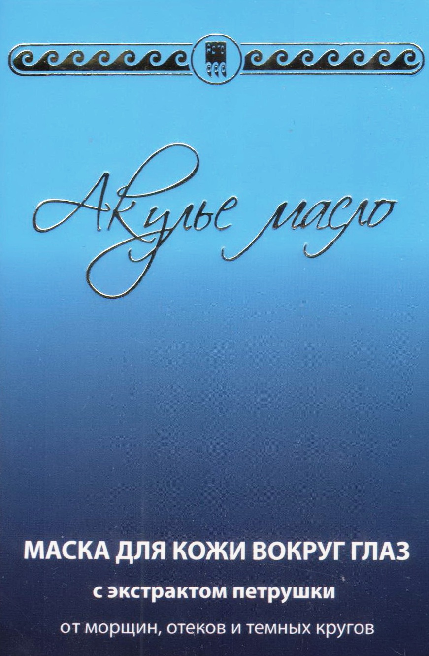 Акулье масло с петрушкой