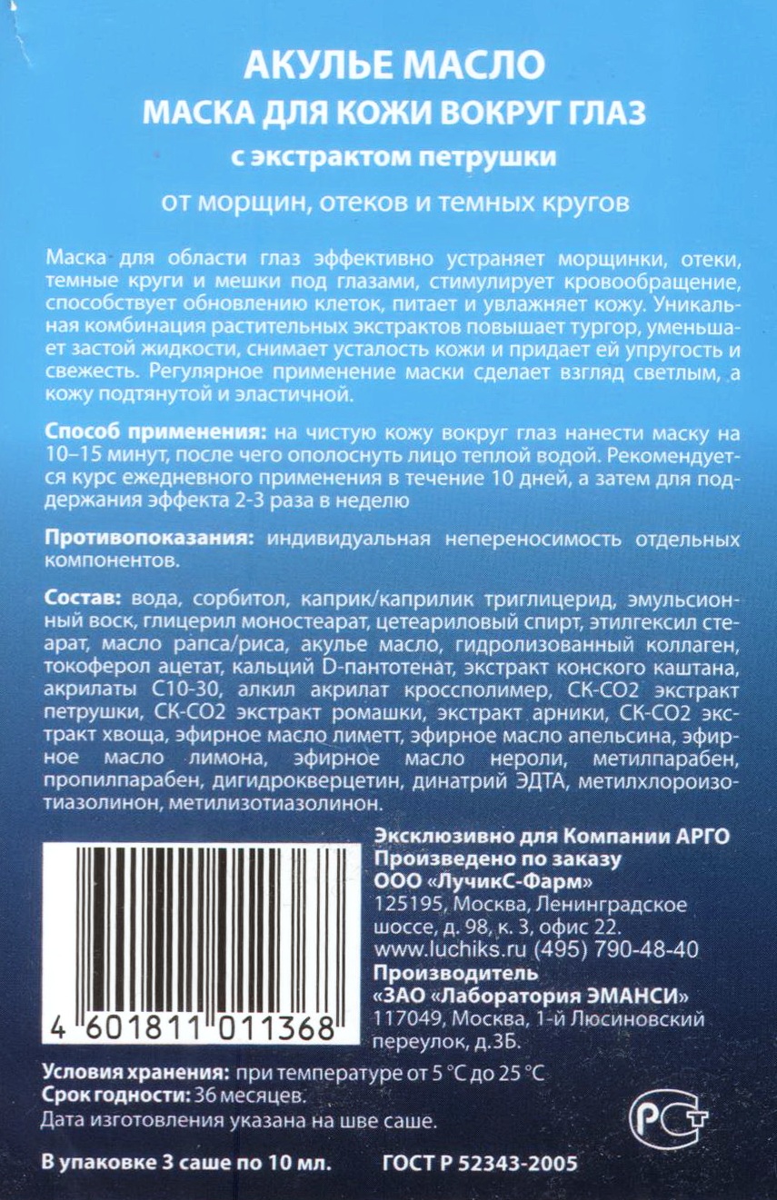 Акулье масло для глаз