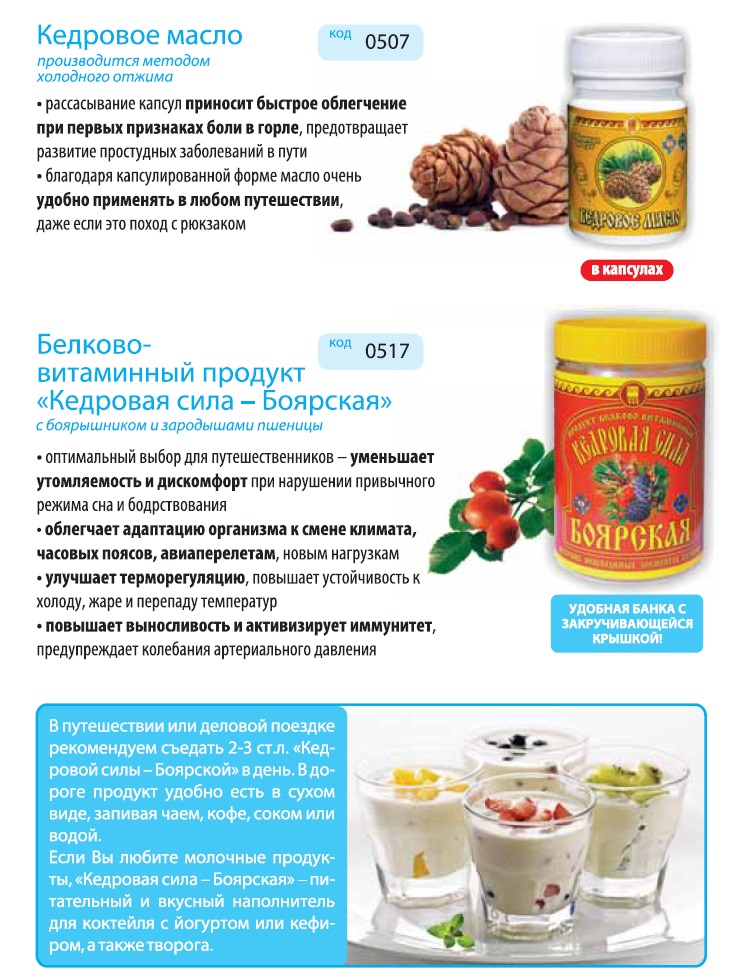 Кедровые сливки