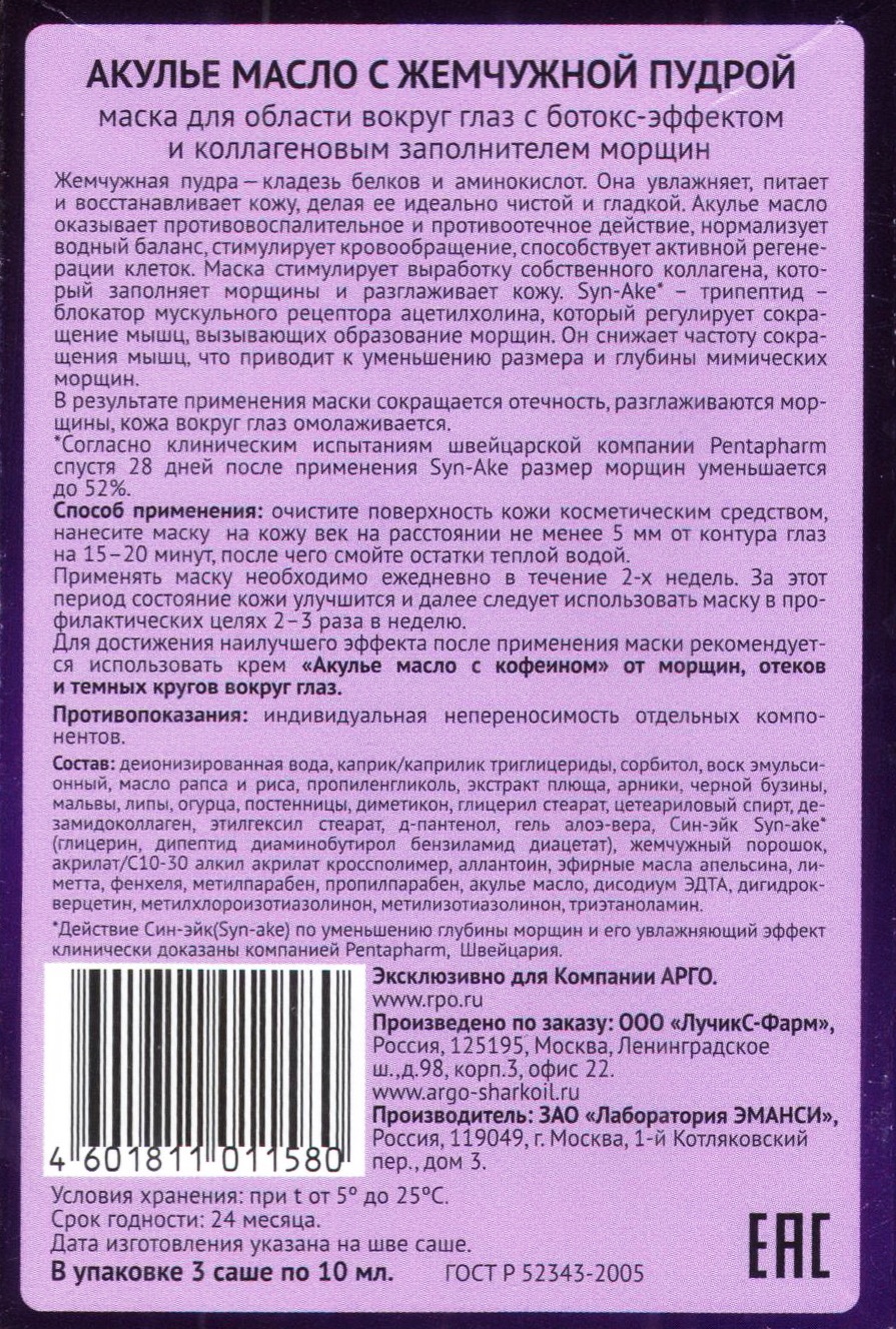 Жемчужная пурда Арго