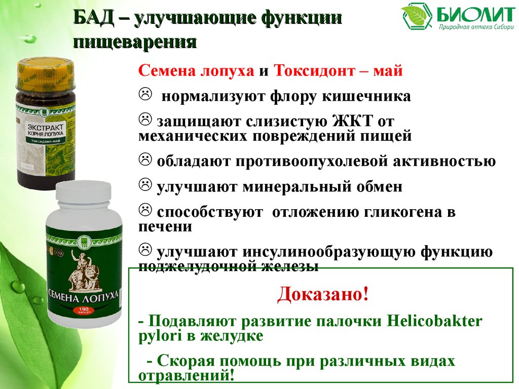 Экстракт корня лопуха