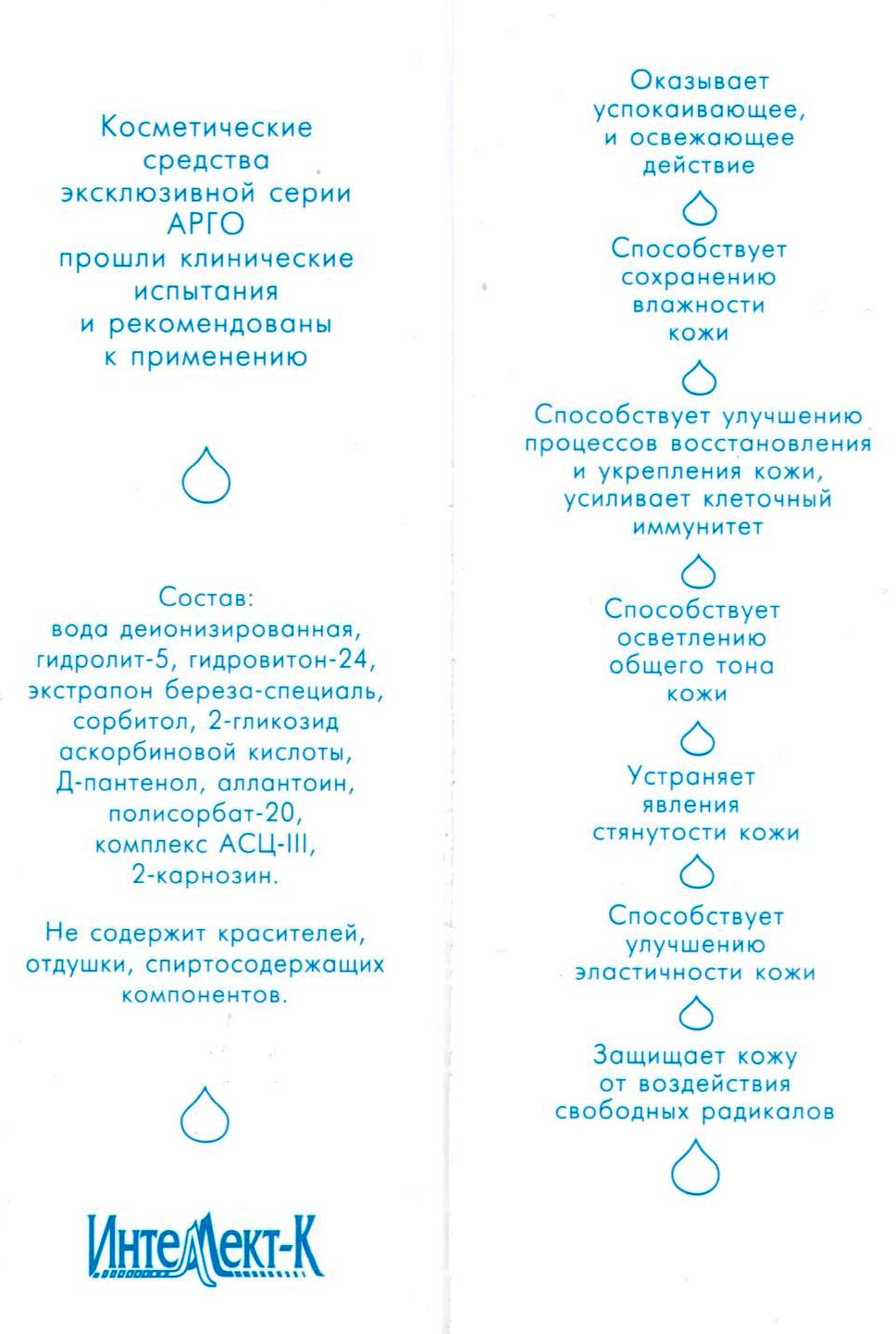 Лосьон-тоник Арго