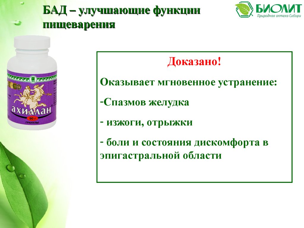 Биолит