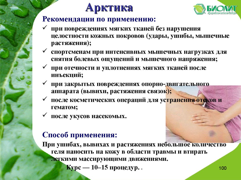 Гель Арктика
