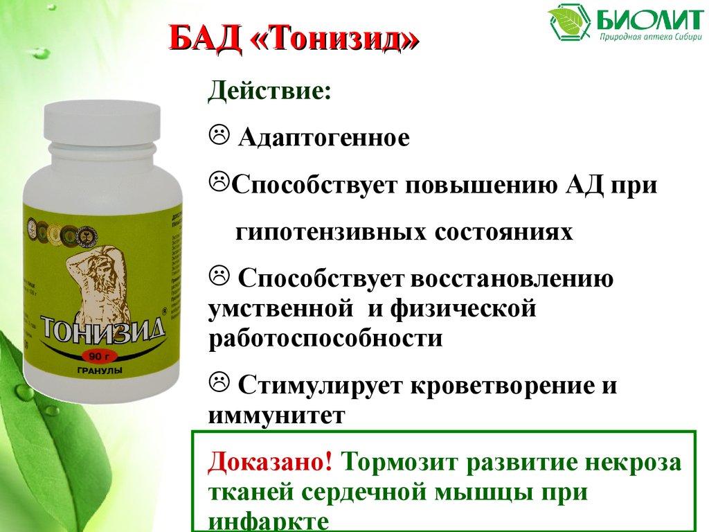 Биолит Тонизид