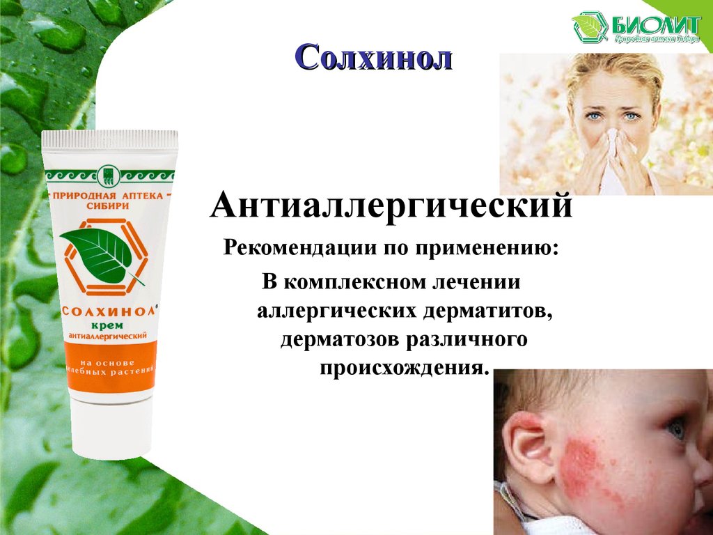 Солохинол