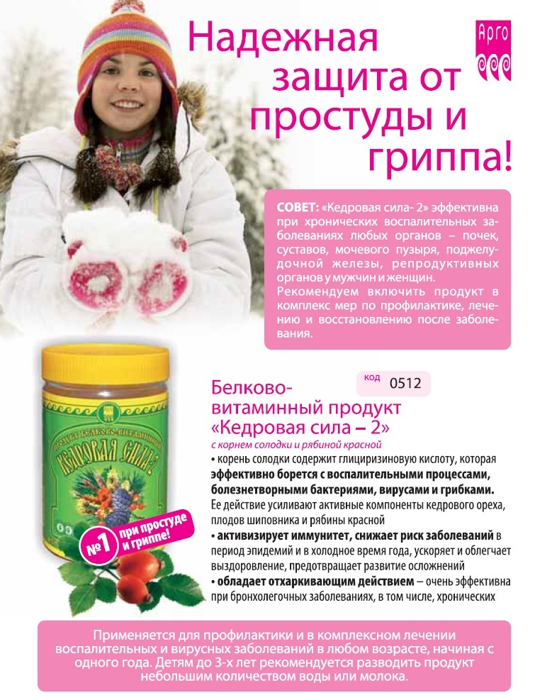 Защита от простуды Дэльфа