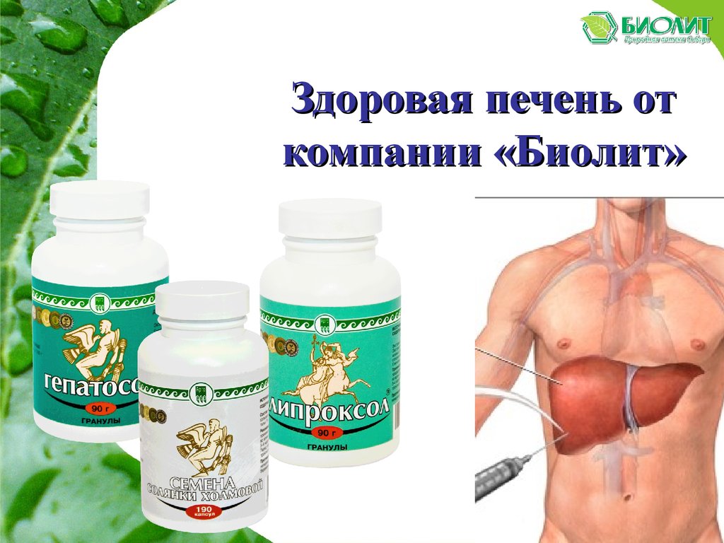 Гепатосол