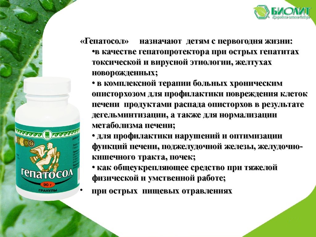 Здоровая печень Биолит