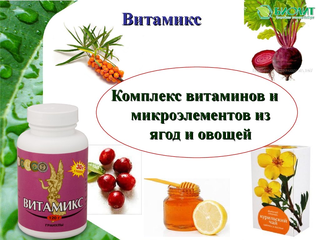 Витамикс