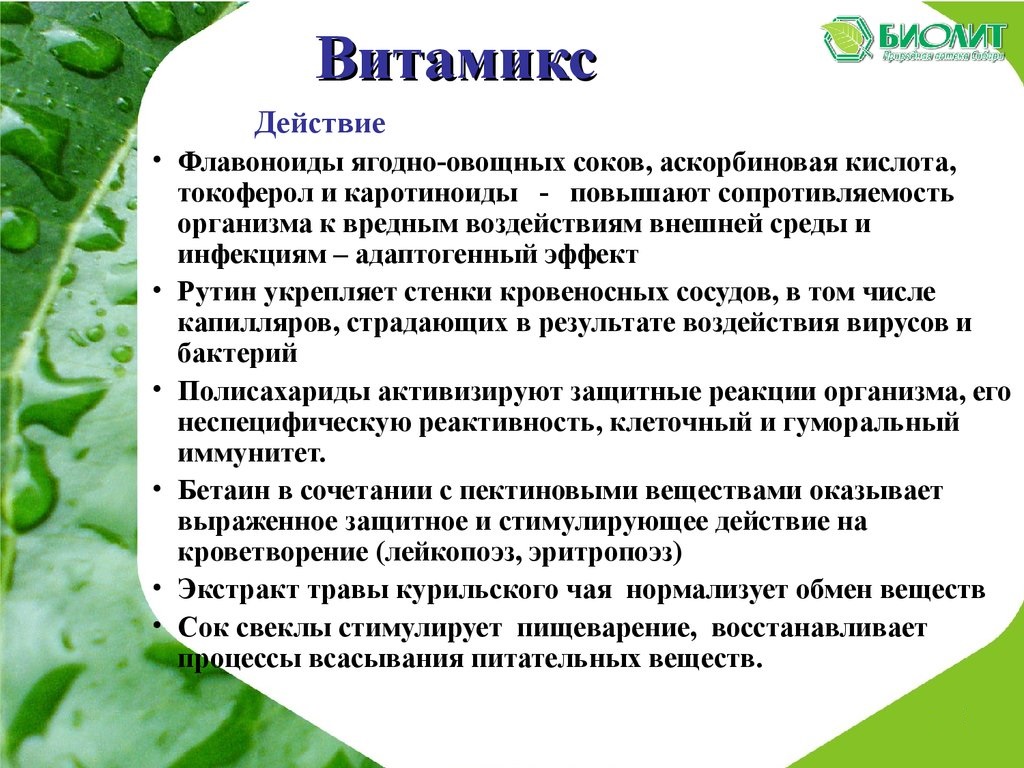 Витамикс