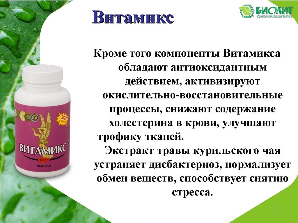 Витамикс