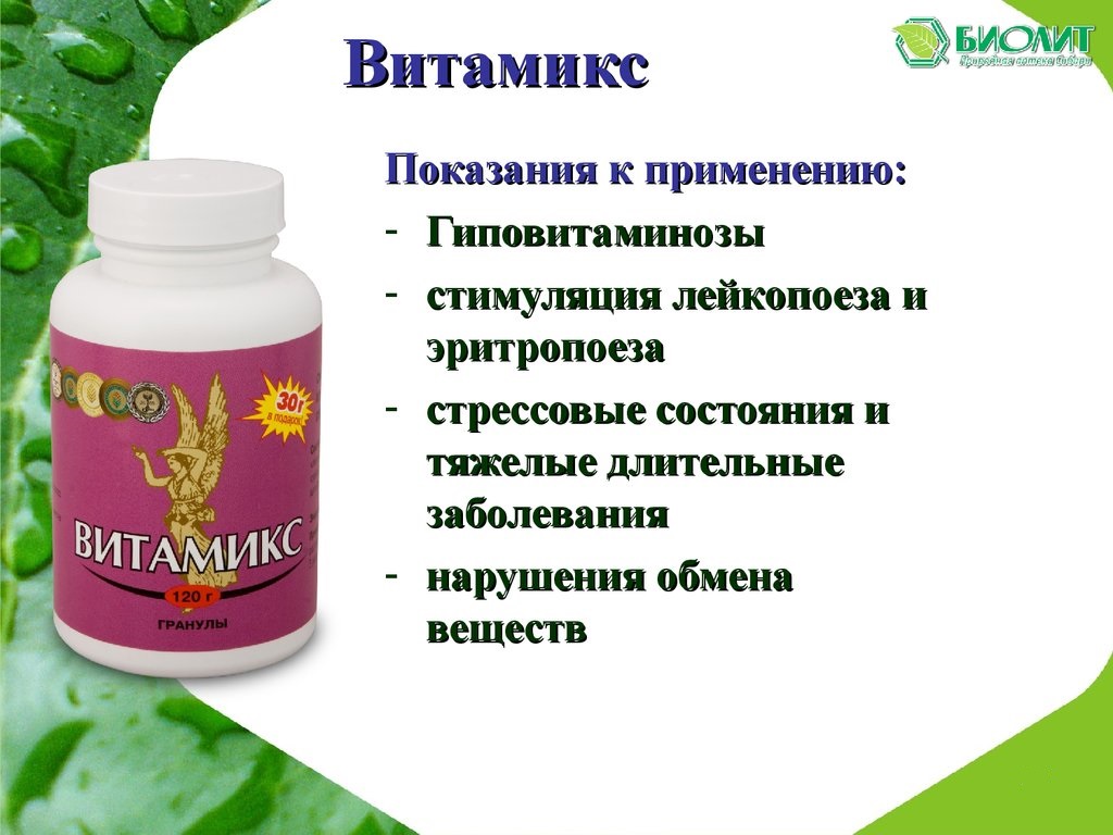 Витамикс