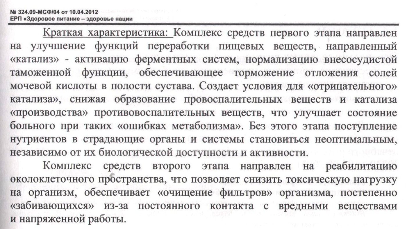 Подагра Арго