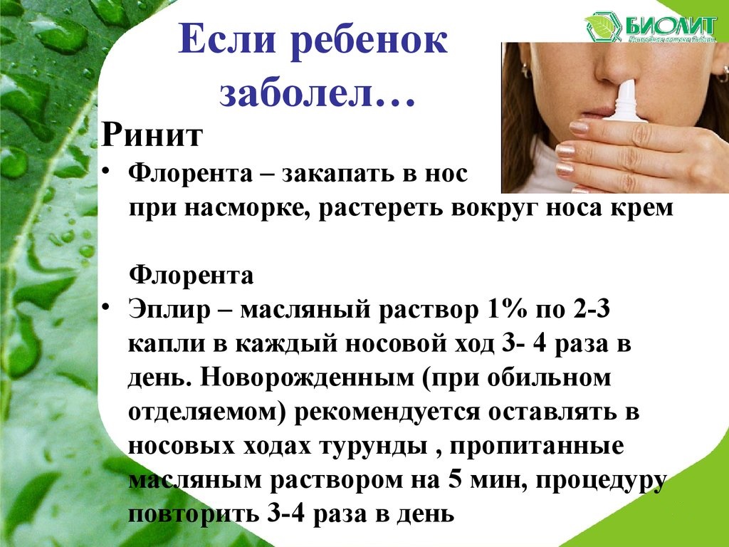Ринит Эплир