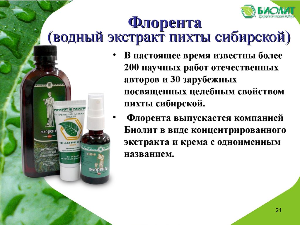 Флорента