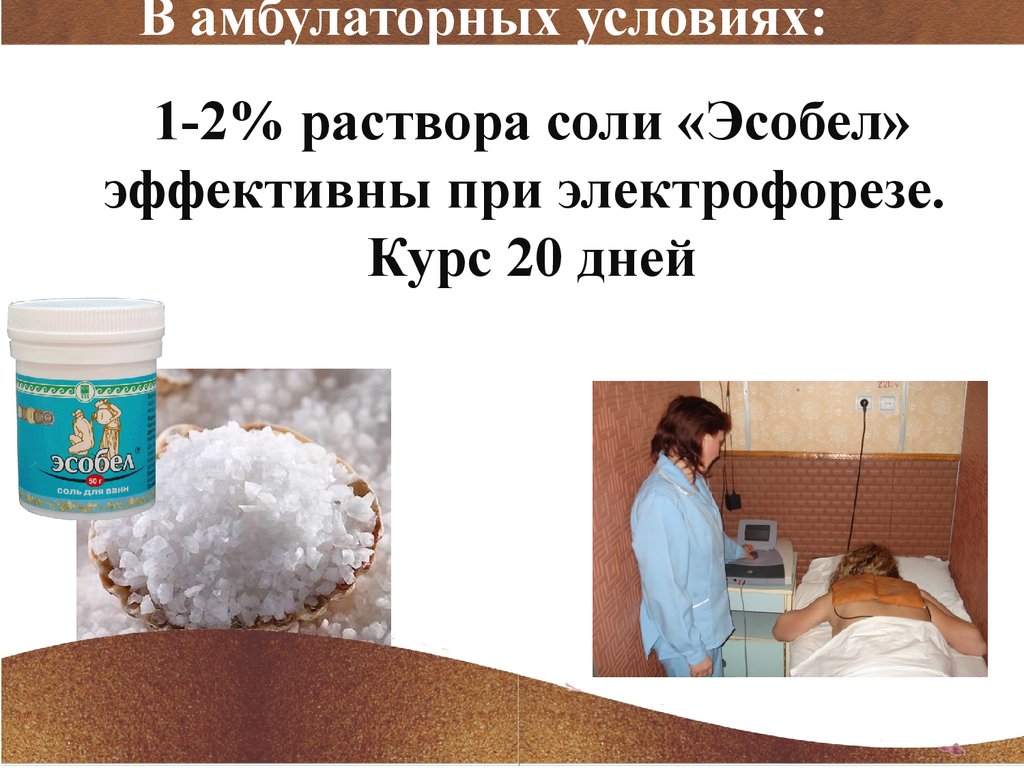 Эсобел