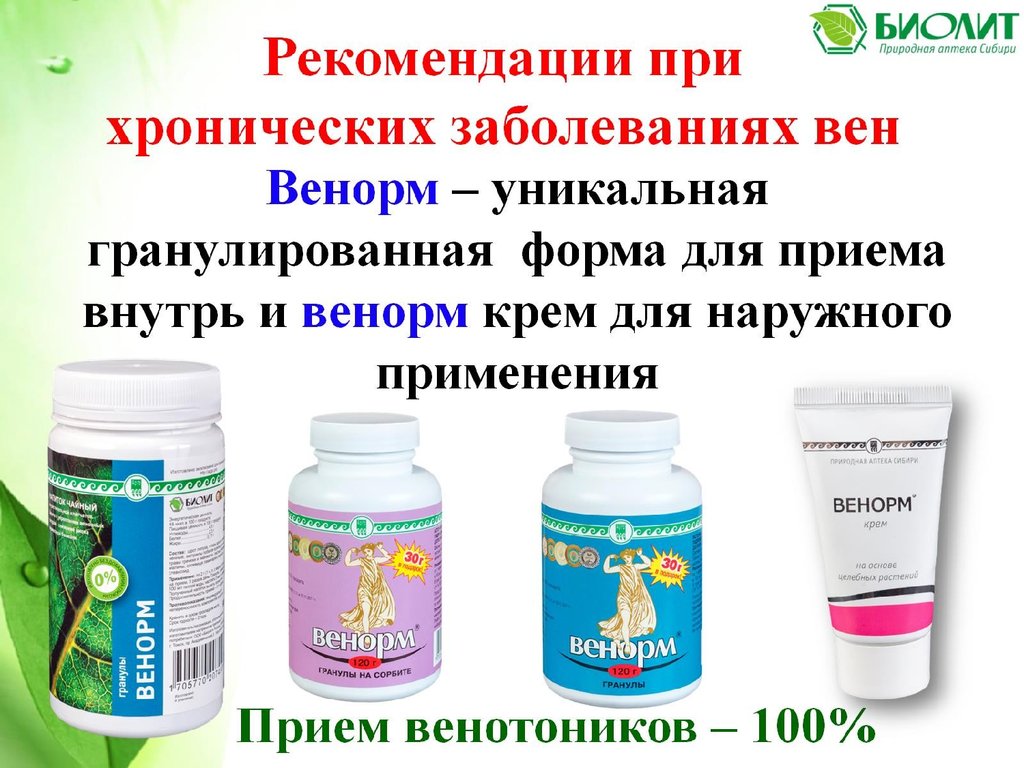 Венорм