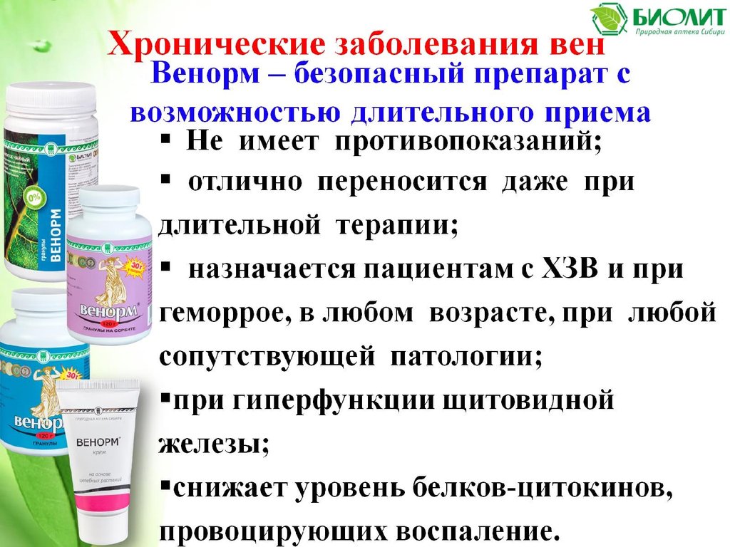 Венорм
