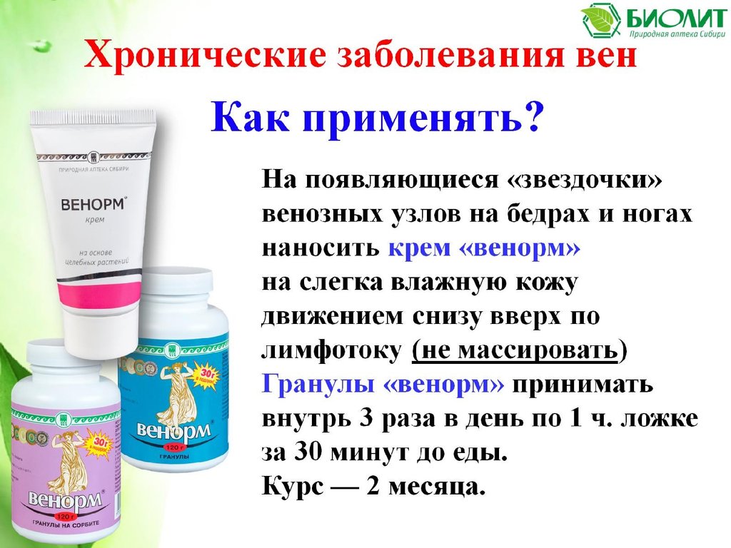 Венорм