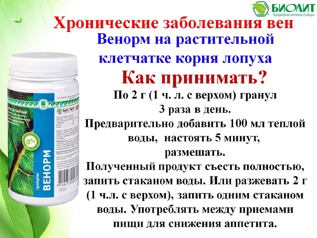 Венонорм