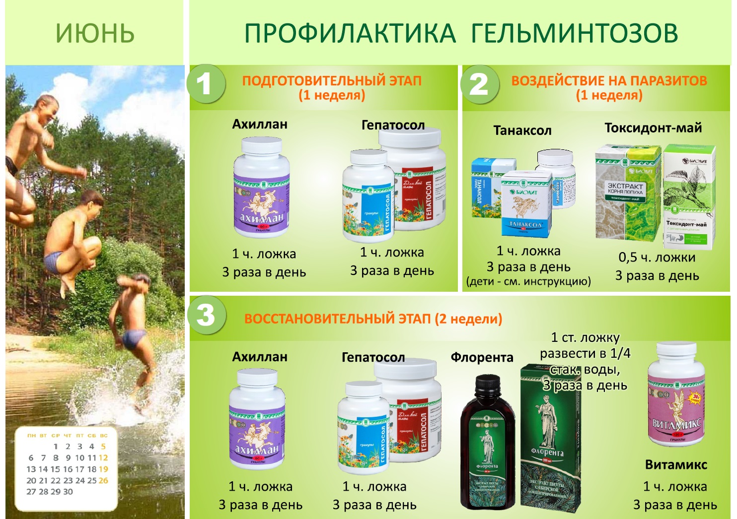 Профилактика гельминтозов Биолит