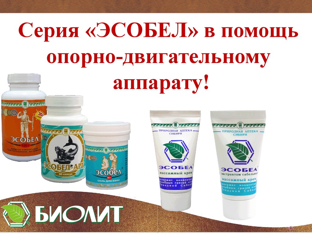 Эсобел