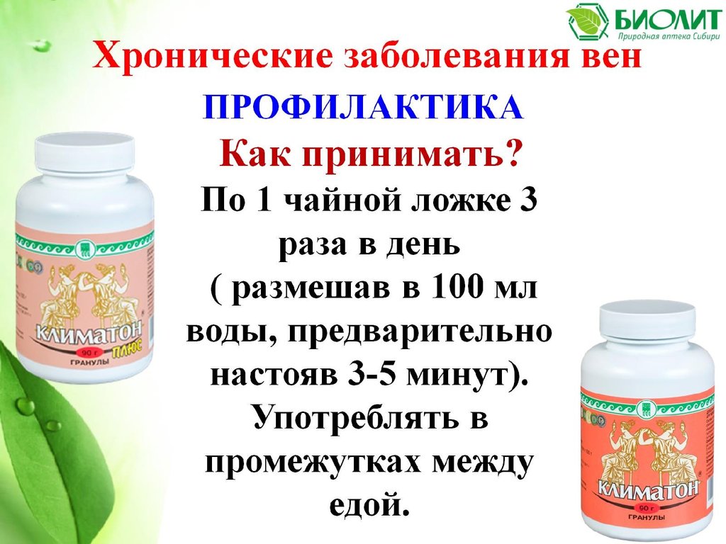 Арго при варикозе