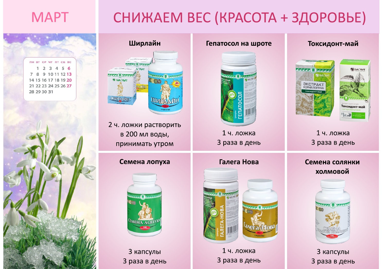 Снижаем вес Биолит